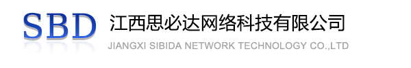 抚顺市江西思必达网络科技有限公司